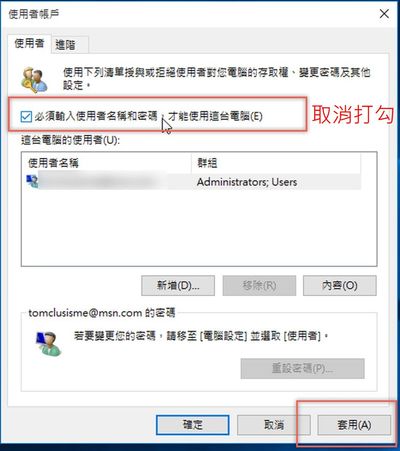 開機略過Login密碼2.jpg