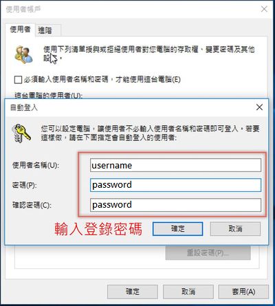 開機略過Login密碼3.jpg