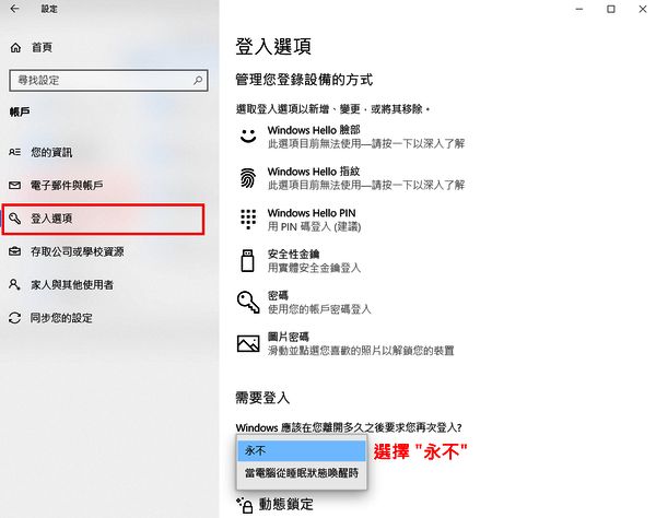 睡眠後略過Login密碼2.jpg