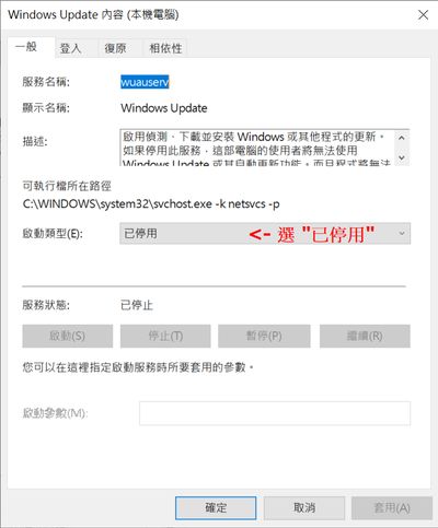 取消自動更新1.jpg