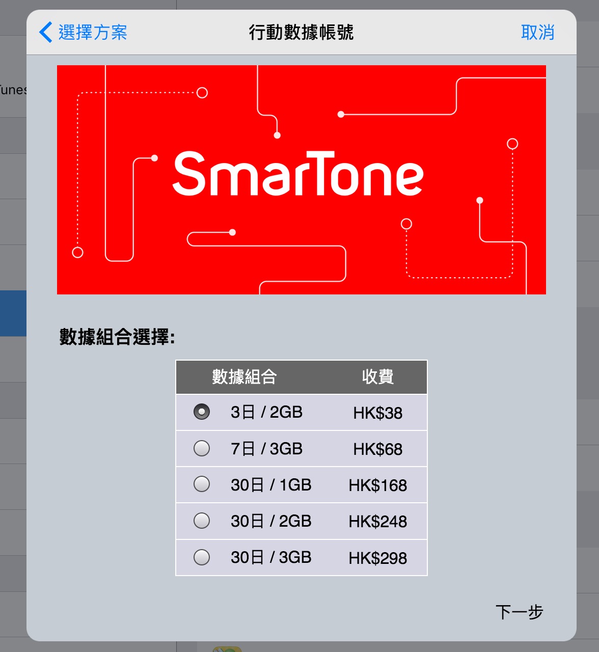 數碼通推出了$98 寬頻及話音儲值咭