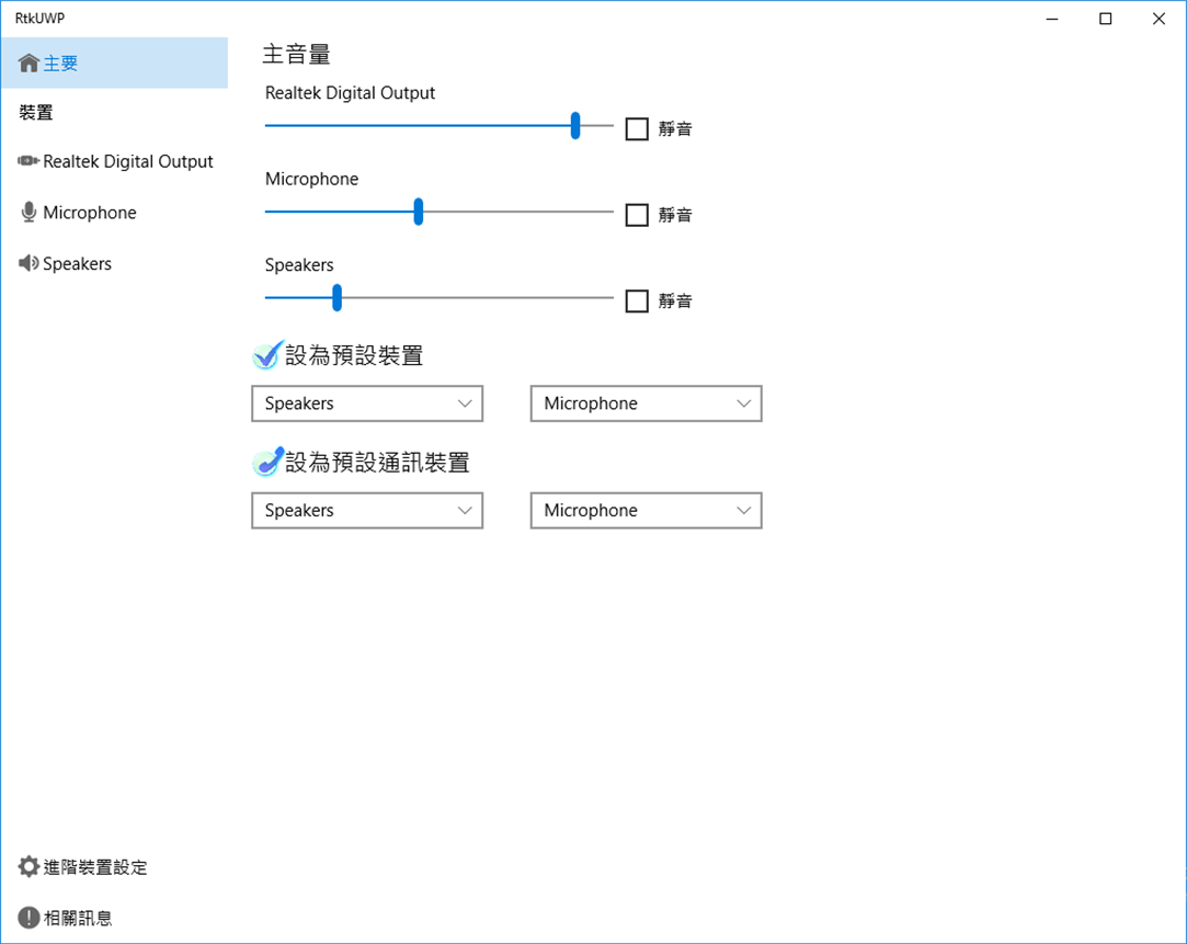 Realtek audio control ошибка при скачивании