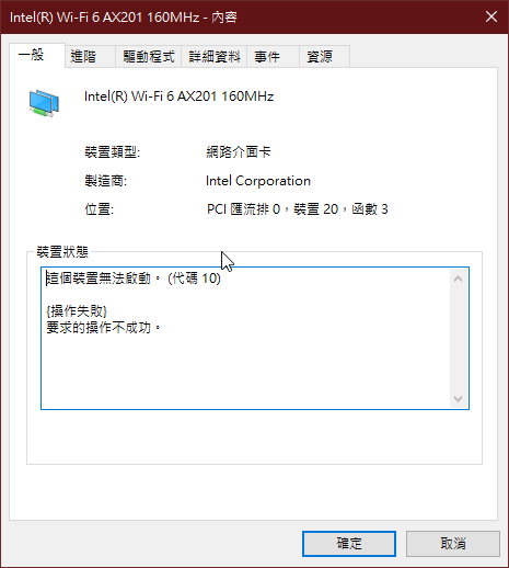 2020-08-09 01_19_46-Intel(R) Wi-Fi 6 AX201 160MHz - 內容.png