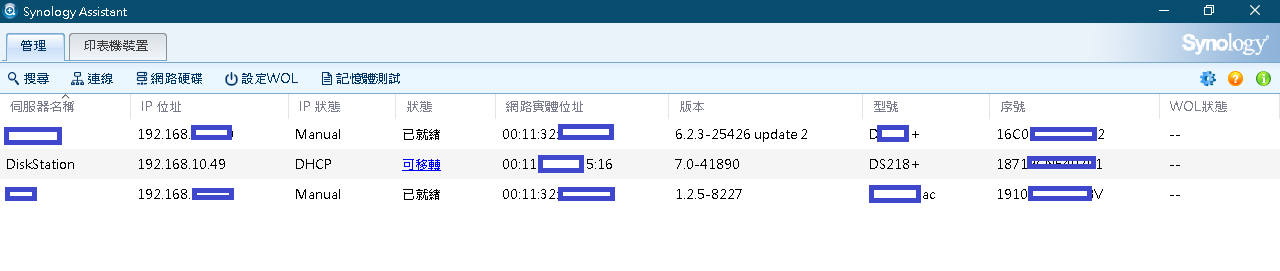 15-SynologyAssistant-20210805-1.png