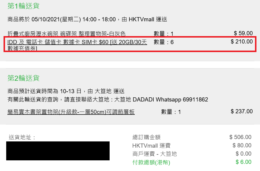HKTVMOrder.png