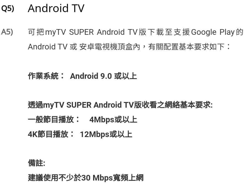 Android TV 版 MyTV SUPER App - 數碼視聽 - 電腦領域 HKEPC Hardware - 全港 No.1 PC討論區