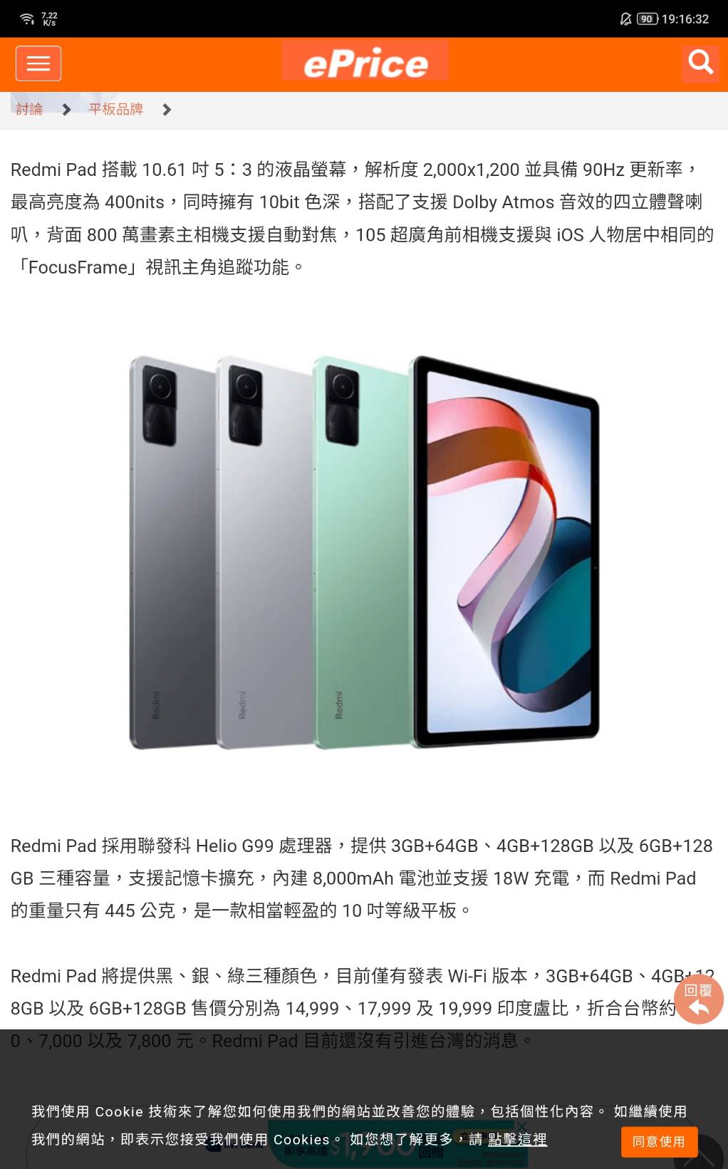 Redmi Pad 登陸香港- 平板電腦- 電腦領域HKEPC Hardware - 全港No.1 PC
