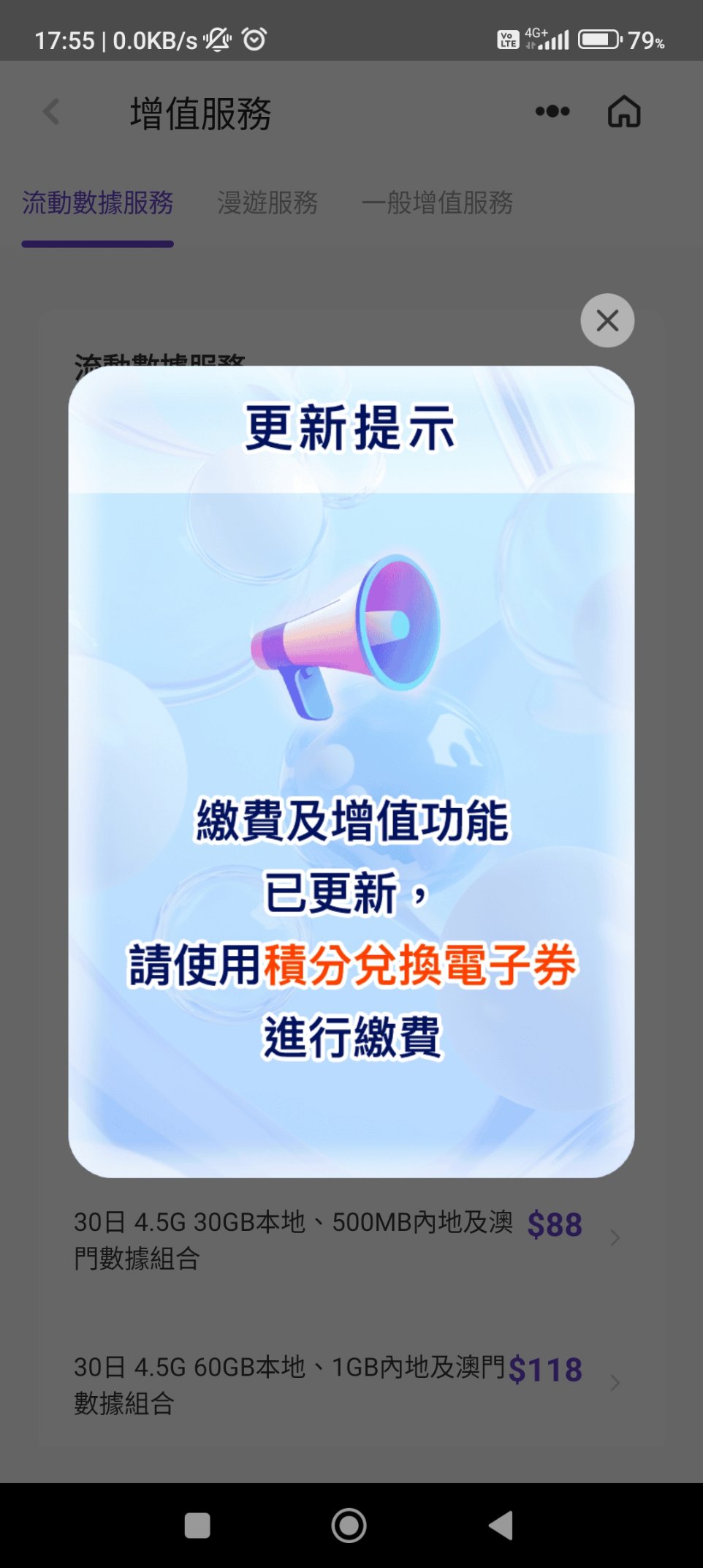 今日登入cmhk mylink 見到多咗一項增值服務