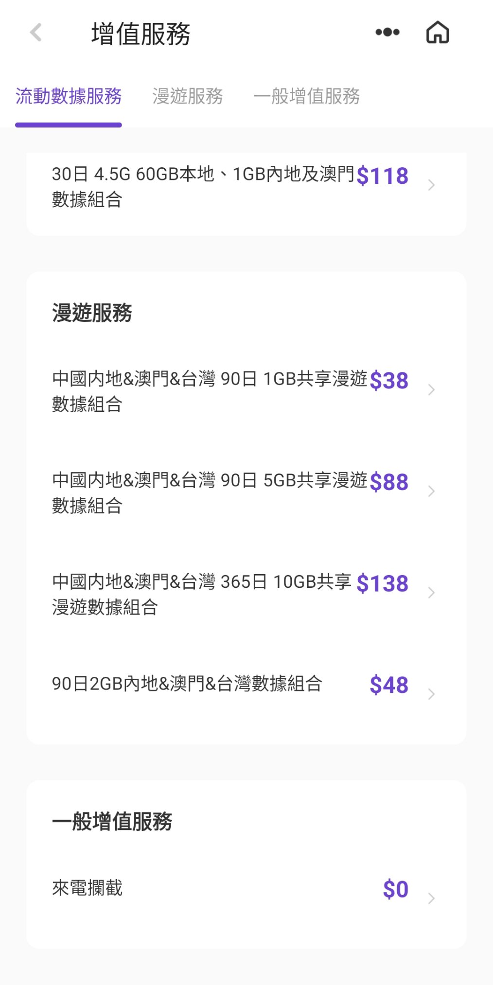 今日登入cmhk mylink 見到多咗一項增值服務